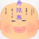 「じゅげむ」の名前、ついに覚えました！