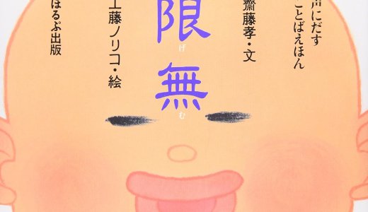 「じゅげむ」の名前、ついに覚えました！